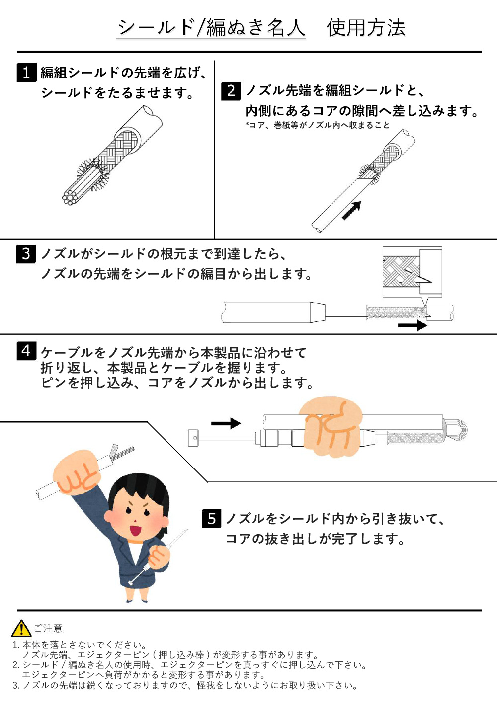 シールド編ぬき名人